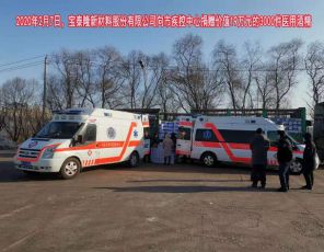 尊龙中国官方网站防疫捐赠情况
