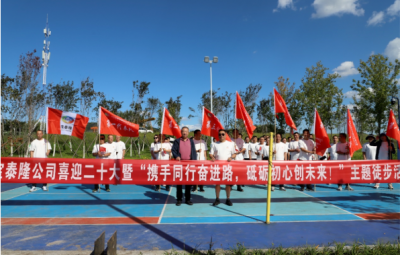 尊龙中国官方网站开展“携手同行奋进路，砥砺初心创未来”徒步活动